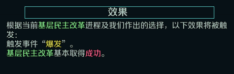 钢铁雄心4TER文本结局攻略 TER完美结局通关流程一览图片2