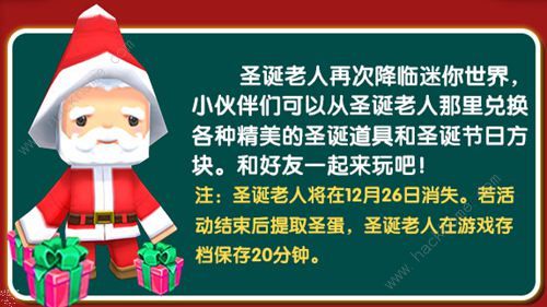 迷你世界双旦活动大全2018 圣诞节元旦福利奖励一览图片4