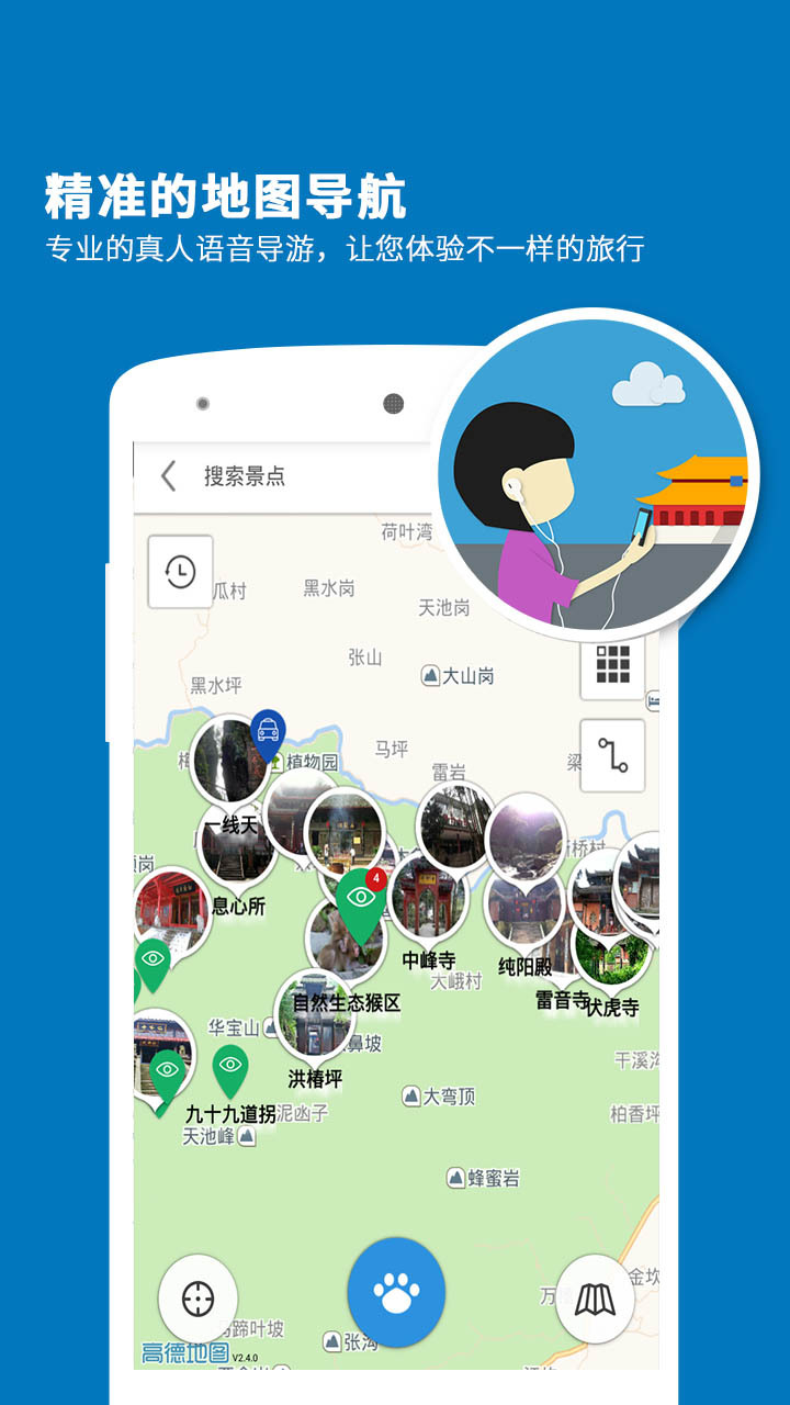 听游峨眉山安卓版app v3.6.3