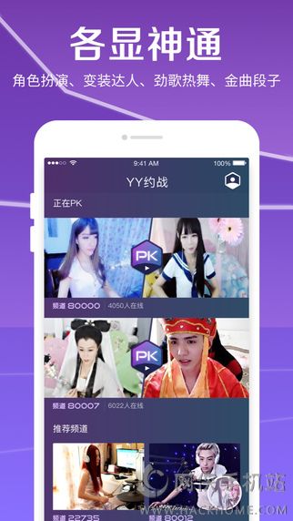 YY约战个人中心ios版app下载 v1.8.1