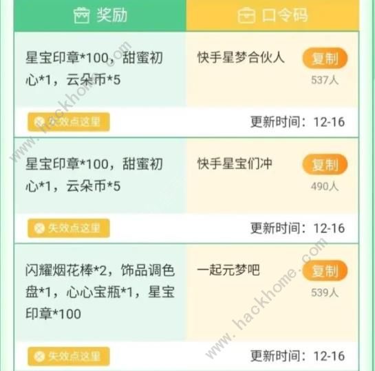 元梦之星口令码大全 最新口令兑换码分享图片1