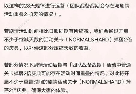 公主连结剧情活动有哪些 剧情活动时间表一览图片3