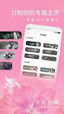 火花女生小说app软件 v1.0