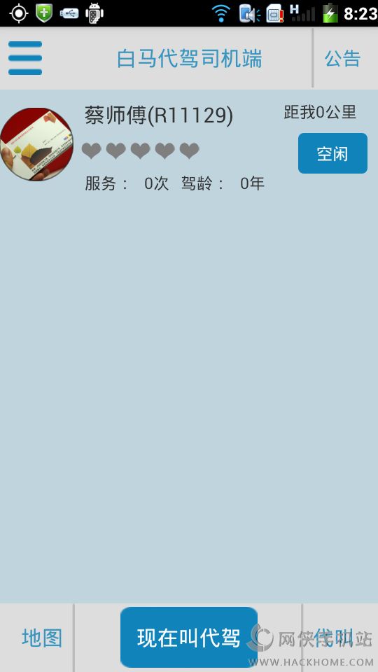 白马代驾官网苹果版app v1.0.0