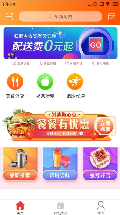 依心跑腿app官方下载 v2.0.66