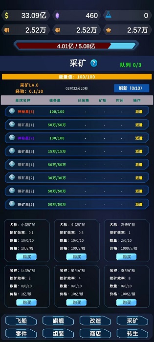 星际放置安卓手机版图片1