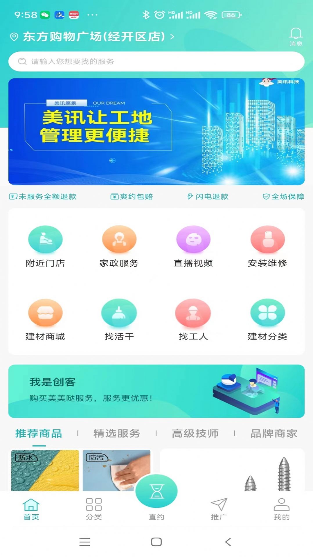 点到点工地服务平台下载 v1.0.0