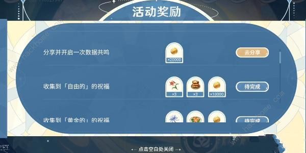 原神尘星旅梦攻略大全 尘星旅梦活动奖励领取详解图片2