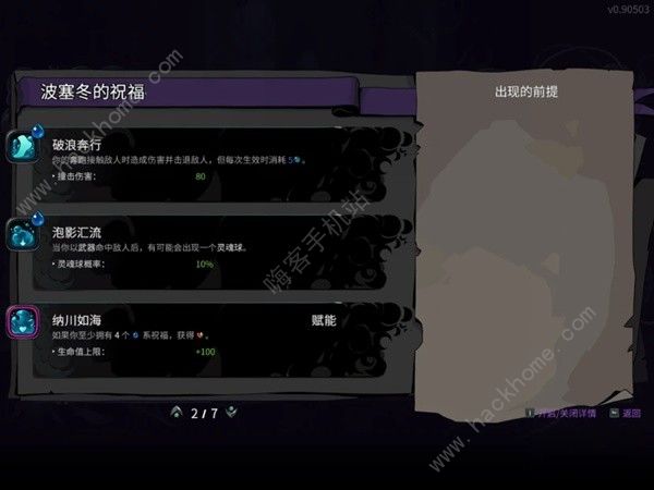 哈迪斯2暗影之炬祝福怎么选 暗影之炬最强搭配攻略[多图]​