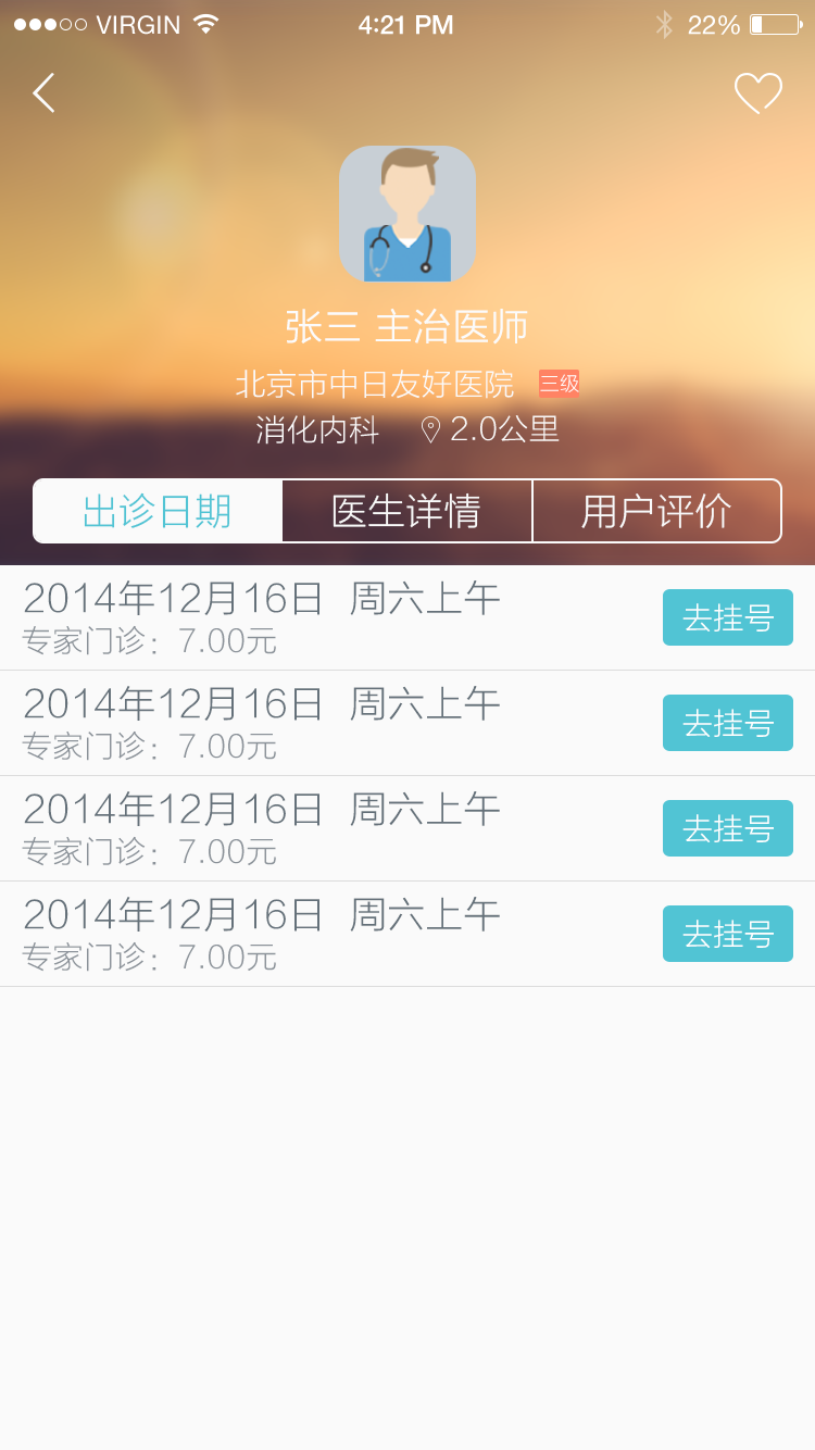 妙医安卓版app v1.3.9