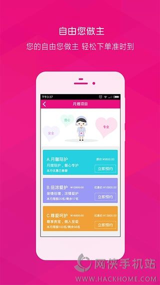 每家美护手机安卓版app v1.1