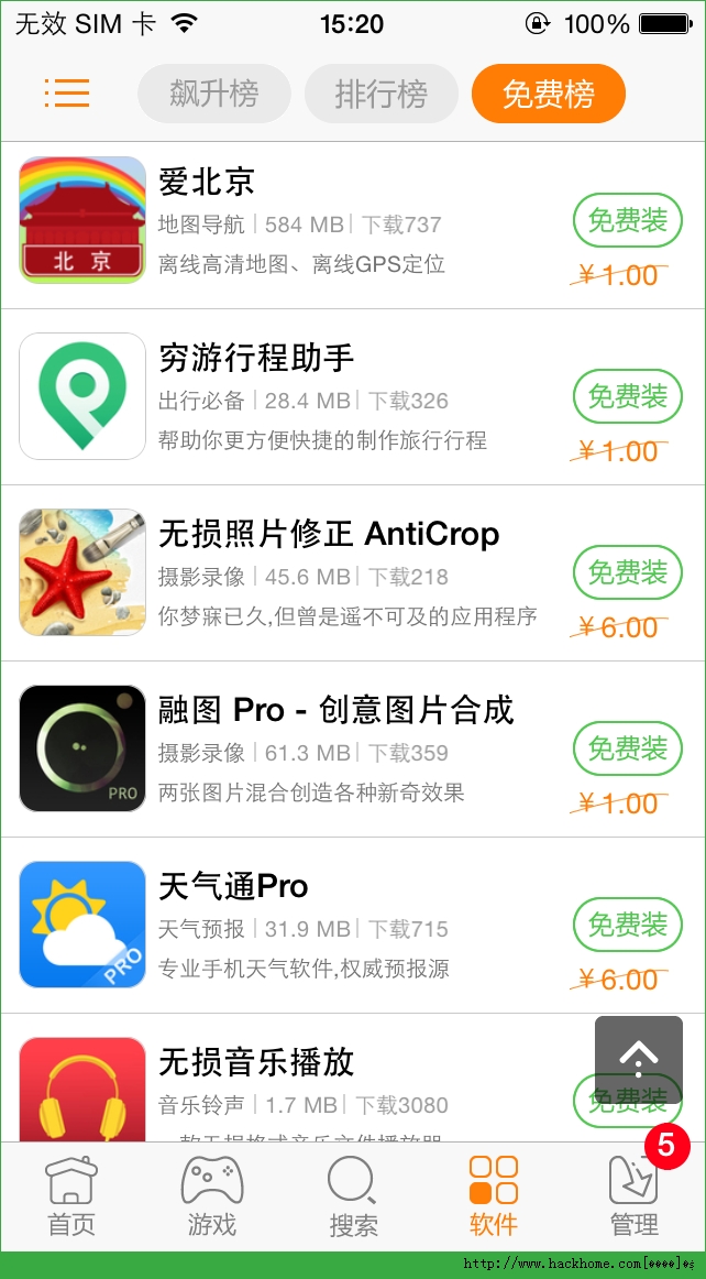 爱北京官网ios已付费免费版app v1.0