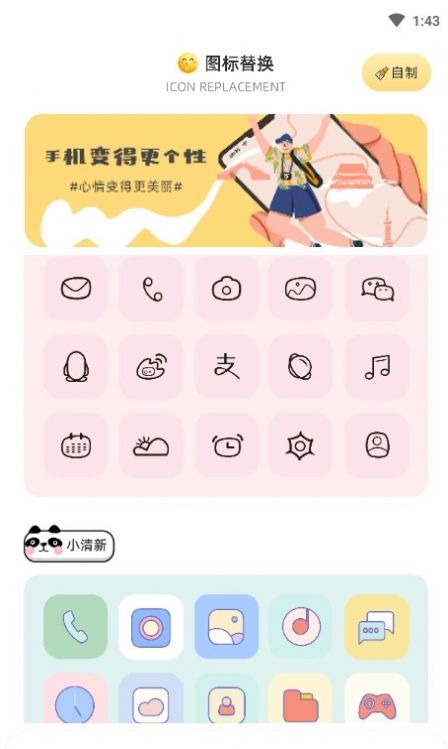 顶策快捷换图标app手机版下载 v1.1