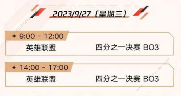 英雄联盟亚运会2023赛程时间表 LOL亚运会2023赛程安排一览图片3