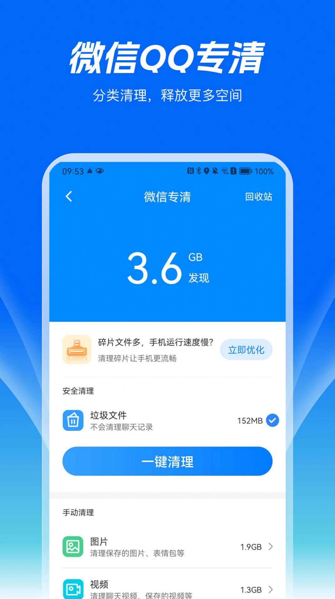 精灵清理王软件免费下载 v1.0.1