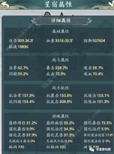 寻道大千星宿试炼攻略 星宿试炼过法及奖励一览图片3