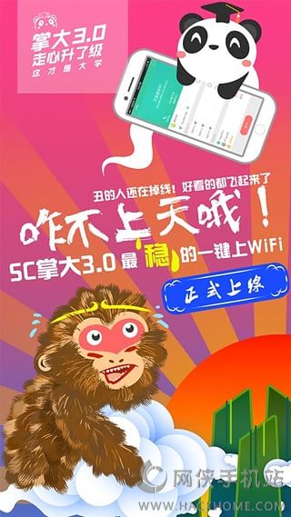 SC掌上大学官方app下载 v6.1.2