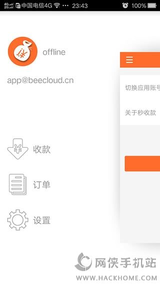 秒收款手机版app下载 v1.2.0