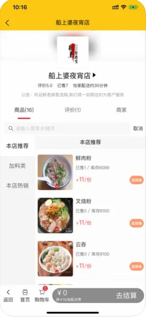 怡家外卖平台app手机版下载 v1.0