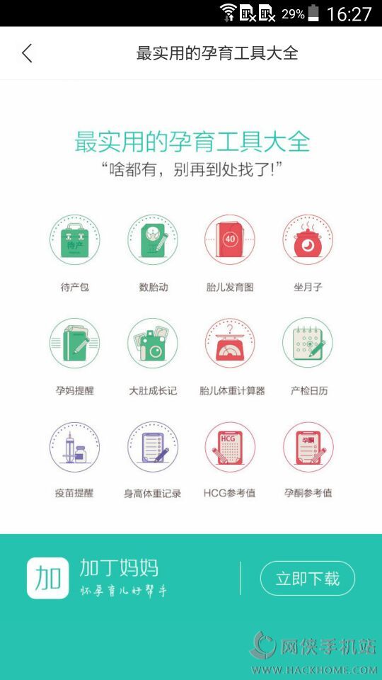 胎儿发育评测软件app官方下载 v1.0.3