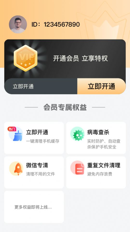 智慧清理专家软件最新下载图片1