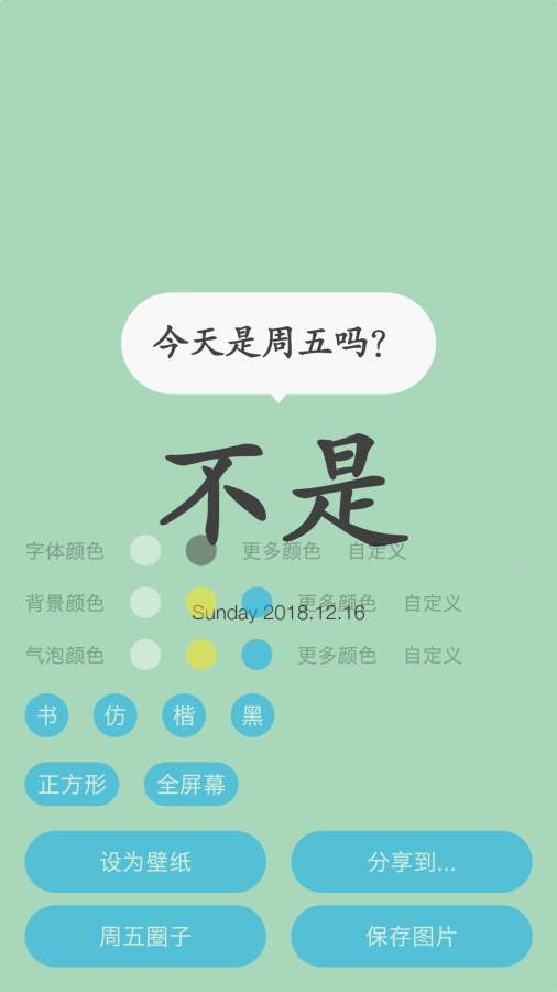 今天是周五吗app软件下载 v0.0.5