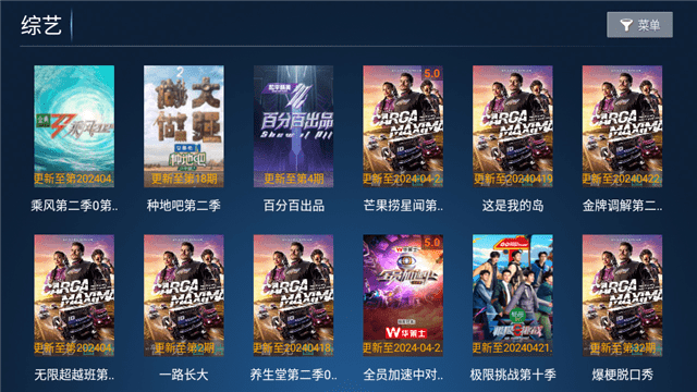 聚创TV盒子版软件app下载安装 v7.5