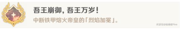 原神枫丹廷区战斗成就攻略大全 枫丹廷区全战斗成就解锁总汇图片16