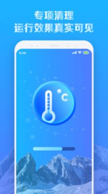 全新手机降温王app手机版下载 v1.0.0