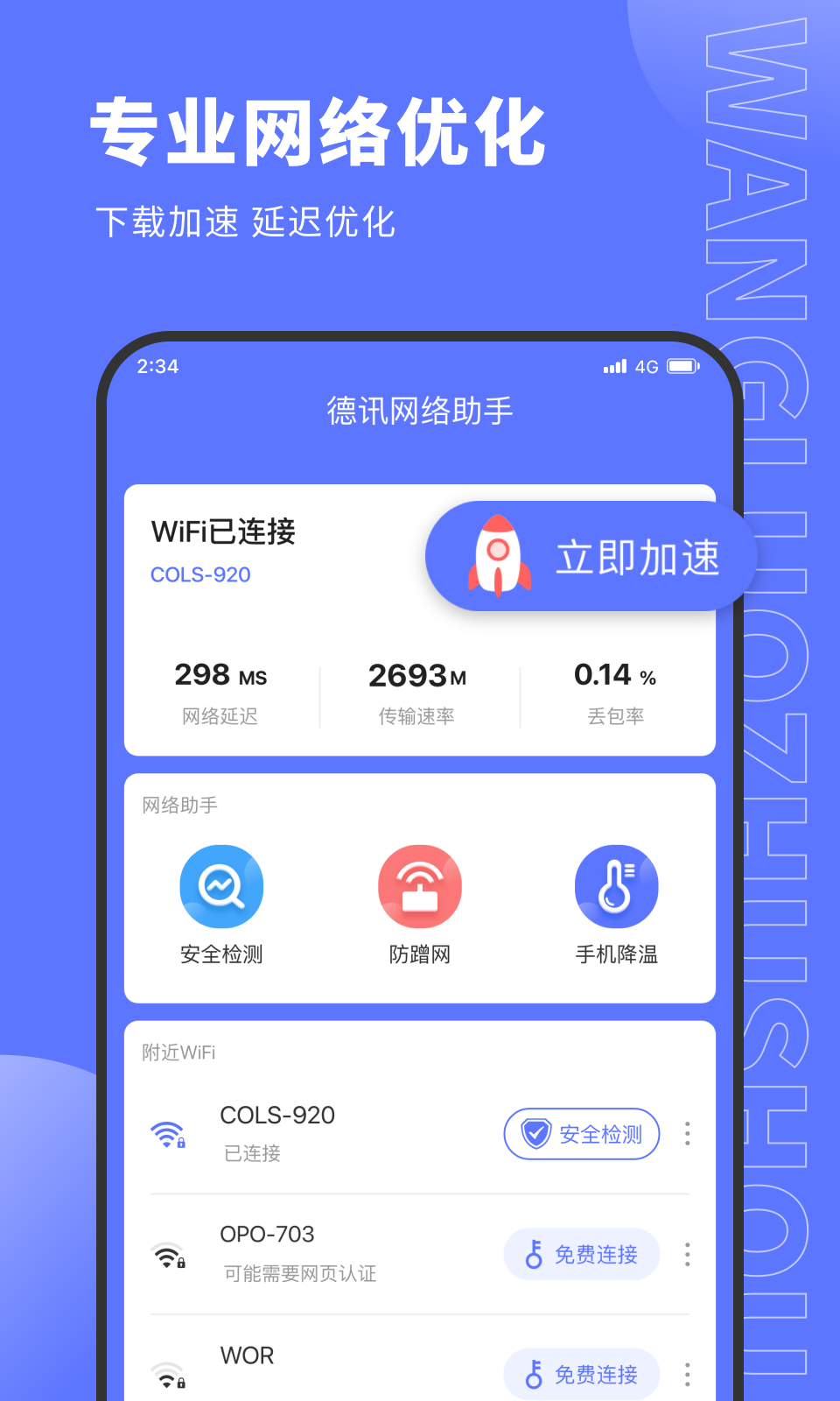 德讯网络助手app下载安装 v1.0.0