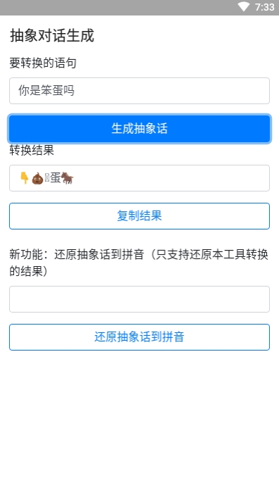 形象对话生成软件app下载 v1.0