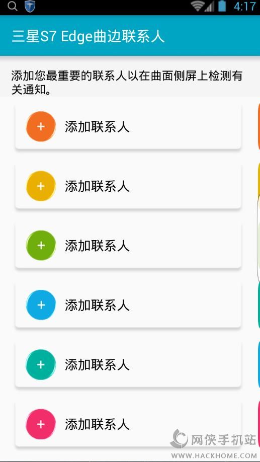 三星S7 Edge曲面联系人软件下载手机app v1.1.0