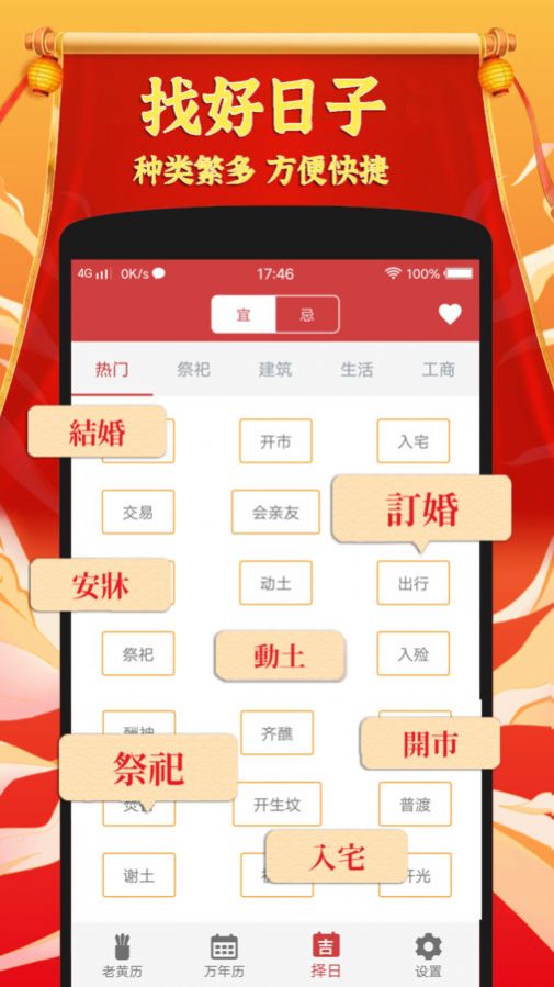 黄道吉日老黄历软件官方下载 v1.0.1