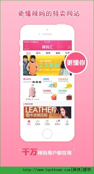 辣妈汇ios手机版app v3.0.0