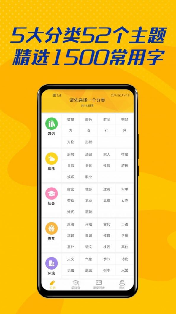 爱识字app官方版下载图片1