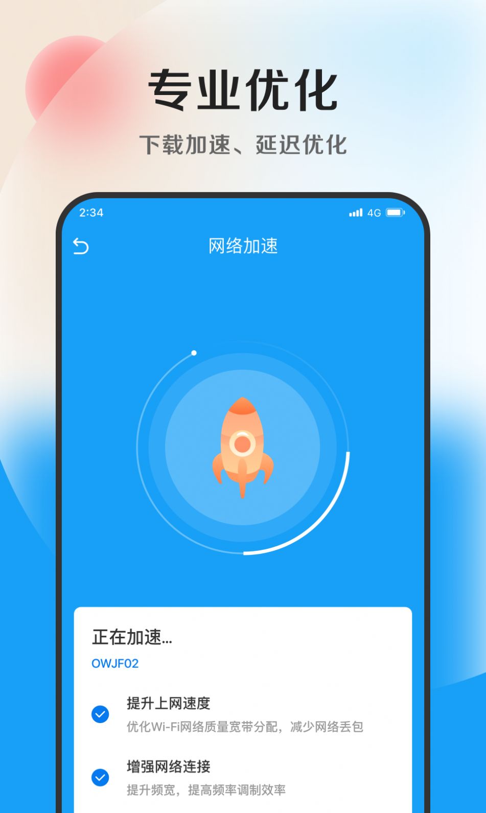 奇速优化专家官方app下载 v1.0.0