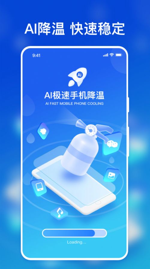 AI极速手机降温软件下载app v1.0.0