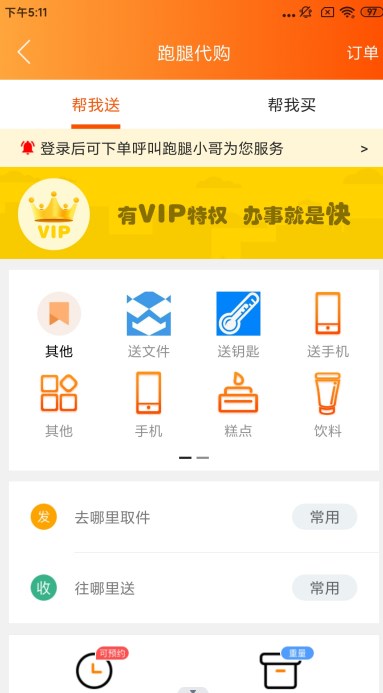 依心跑腿app官方下载 v2.0.66