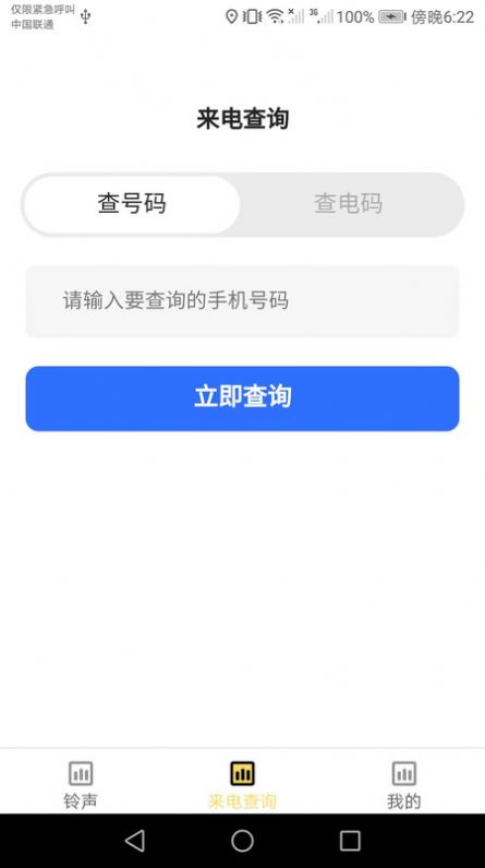 嘟嘟来电秀app手机版下载图片1