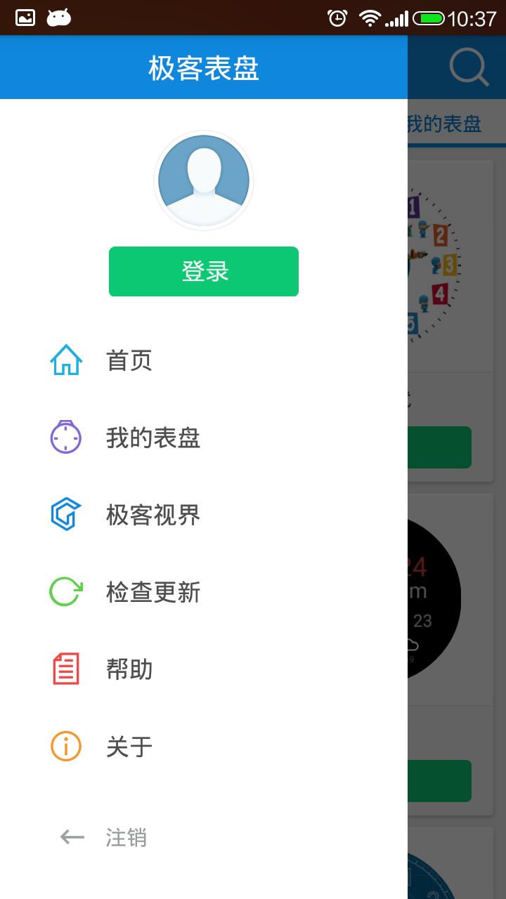 极客表盘安卓版app v1.1.1