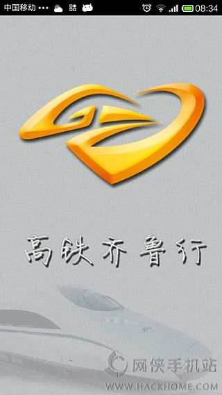 高铁齐鲁行ios手机版app v1.0.0