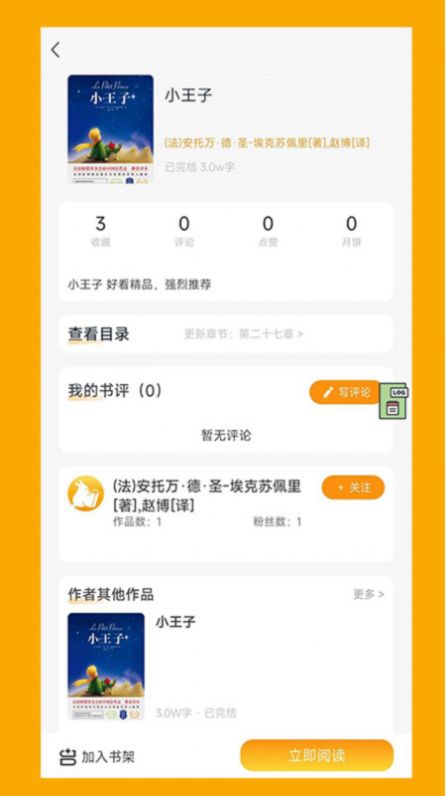 阅兔文学软件免费版下载 v1.6.5