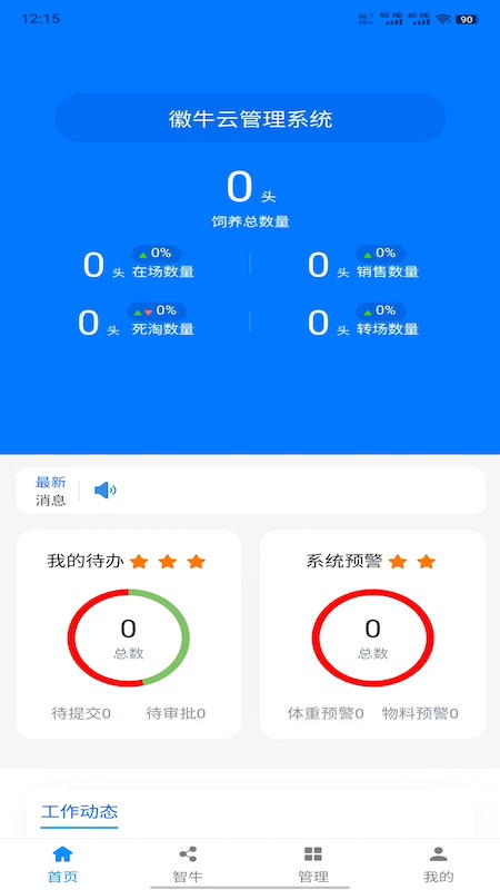 徽牛云大数据平台下载 v1.0.3