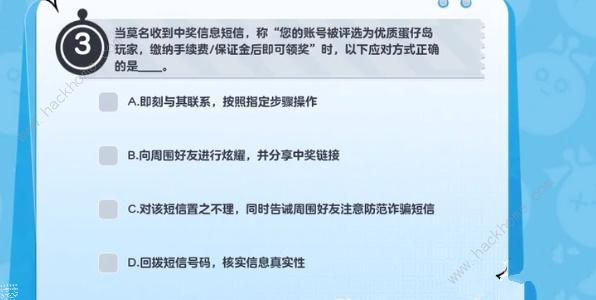 蛋仔派对防诈答题答案大全 所有防诈题目答案一览图片5