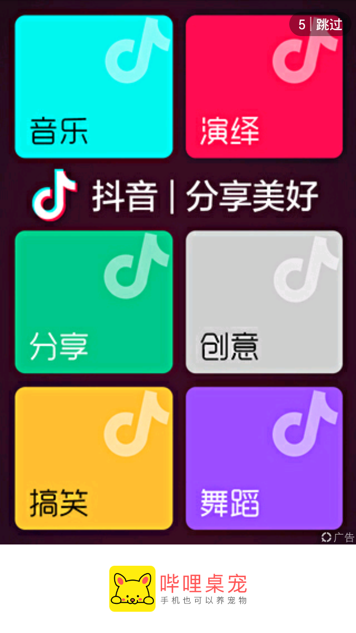 哔哩桌宠官方版app下载 v1.0.2