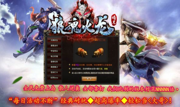 狼魂火龙手游官方版 v4.3.3