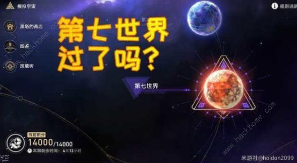 崩坏星穹铁道第七世界攻略 第七世界通关阵容打法详解​