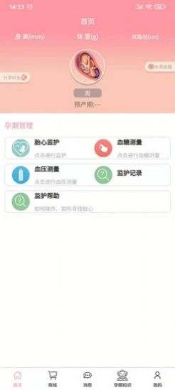 孕婴安孕妇端app软件最新按 v2.0.9