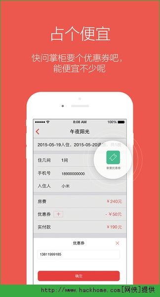 米途微客栈官网app v1.0.4