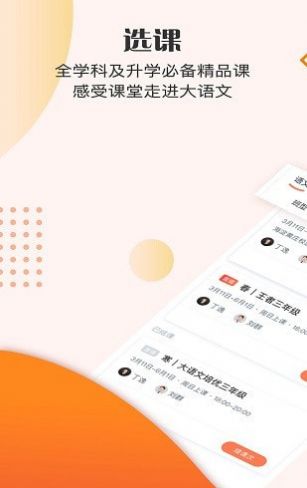 豆神大语文网课免费下载app官网最新版图片1